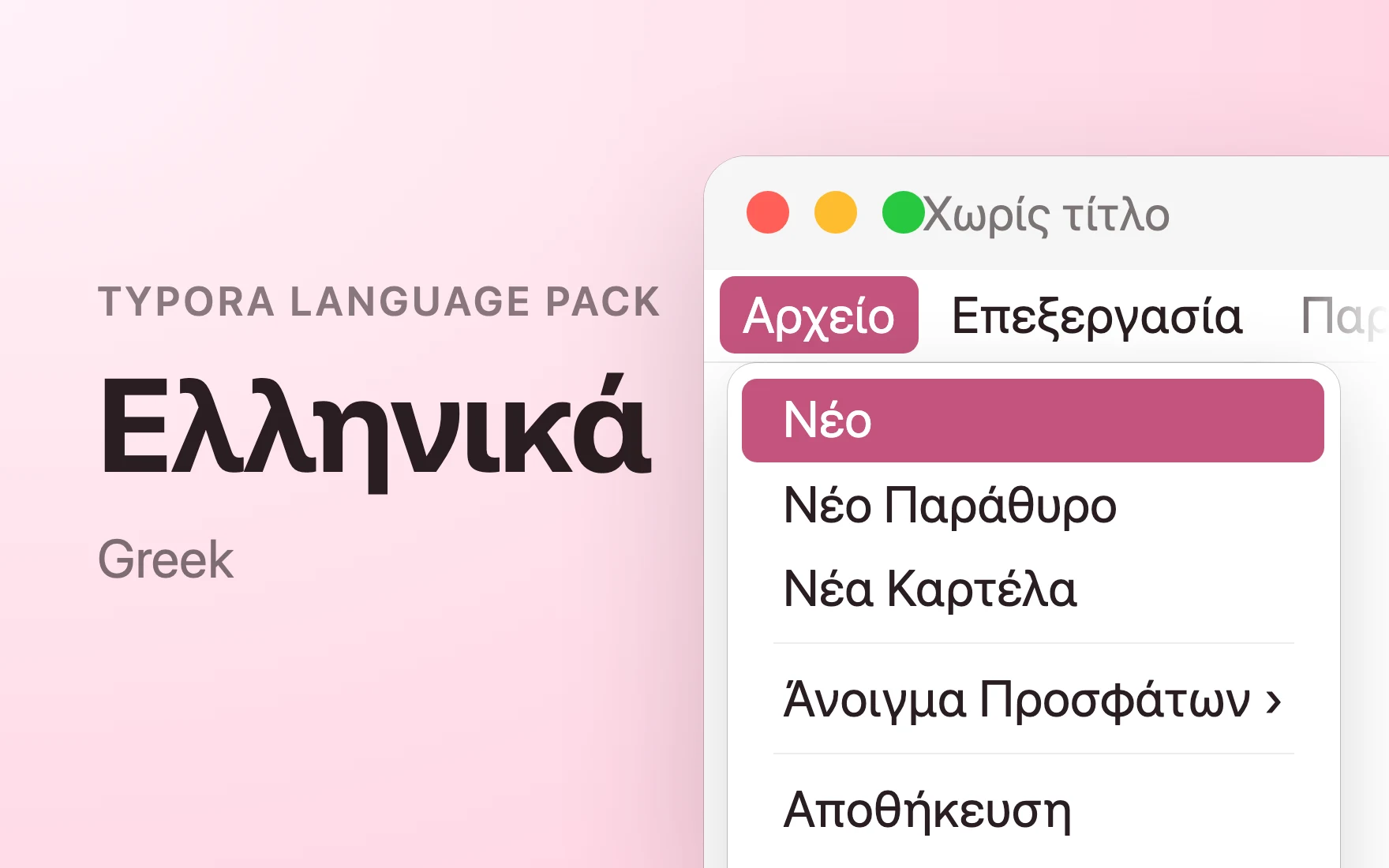 Ελληνικά Language Pack in Typora