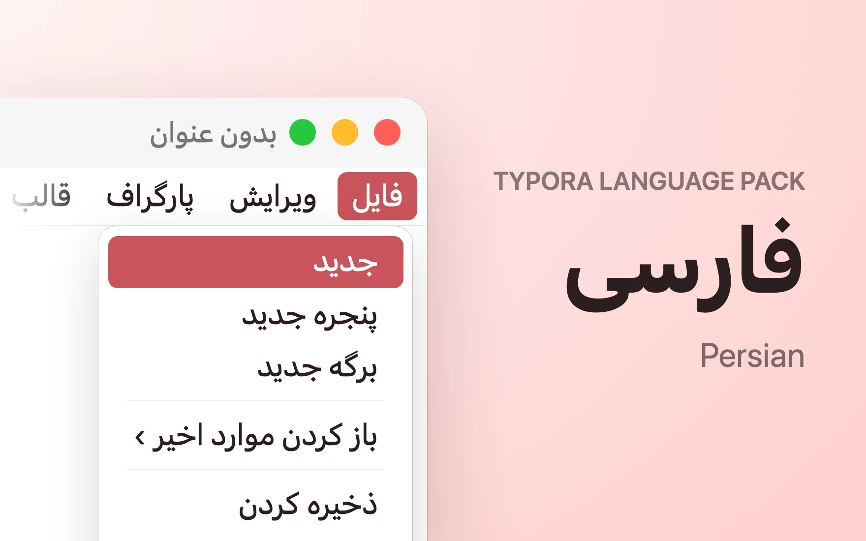 فارسی Language Pack in Typora