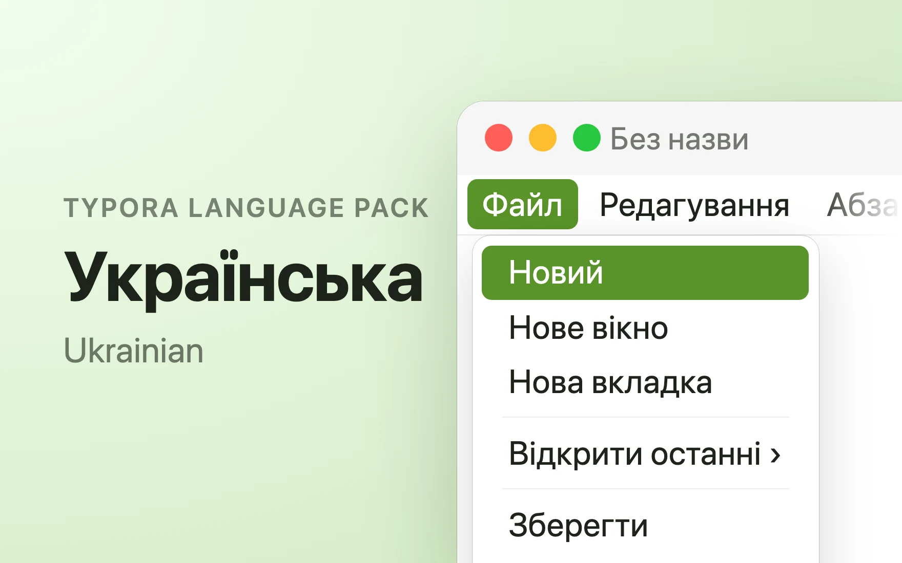 Українська Language Pack in Typora